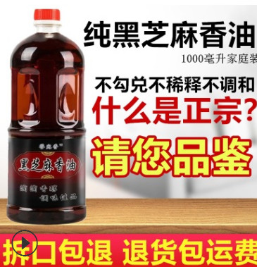 【新鲜】纯黑芝麻油1000ml包邮瓶装餐饮火锅香油食用油月子油定制