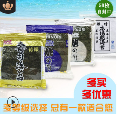 紫海香寿司海苔50张做寿司饭团专用海苔紫菜包饭手卷寿司海苔批发