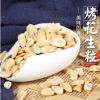 山东莱西花生散装烤花生粒熟花生碎花生粒烘焙糕点原料食材烤花生