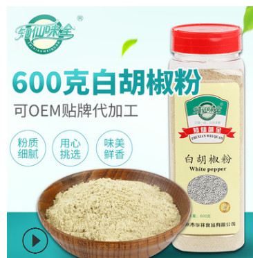 白胡椒粉面厨房炒菜调味料汤料复合调味料粉600g