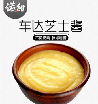 【诺甜】香浓车达芝士酱调味酱蘸酱芝士酱搭配酱料图1
