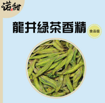 【诺甜】食用龙井绿茶香精 烘焙花果茶饮料专用