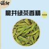 【诺甜】食用龙井绿茶香精 烘焙花果茶饮料专用