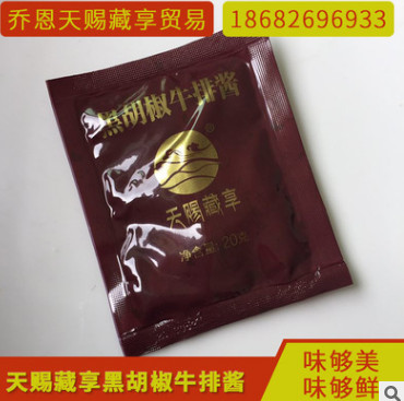 牛排酱黑椒汁20g/30g 番茄酱20g 黄油10g 黑椒酱批发 一件代发图3