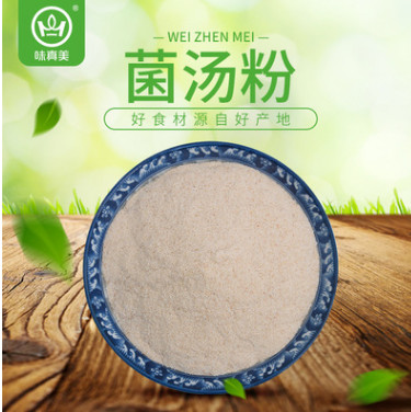 菌汤粉 菌菇鸡汤底料 清汤火锅底料 鲜菌汤火锅料菌汤膏汤料菌汤