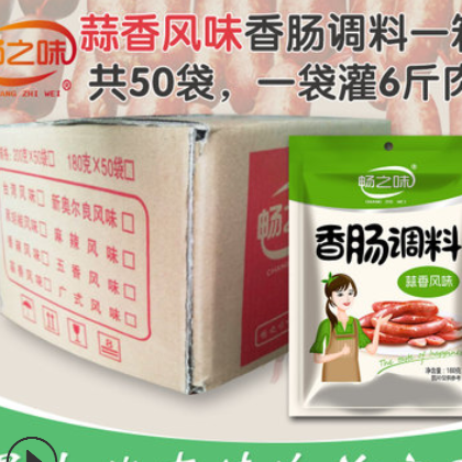 畅之味蒜香香肠调料一箱50袋灌台湾腊肠厂家直销烤肉料一件代发图1