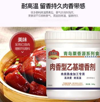 肉香乙基麦芽酚焦香型高浓度增香剂肉类香精卤味麦芽粉图3