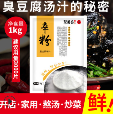 湖南特产 批发辛粉汤料 长沙臭豆腐灌汤做法 必备香料包 1000g/包