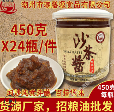 潮膳源沙茶酱450克潮汕沙爹酱沙茶王火锅蘸酱商用批发沙茶面调料