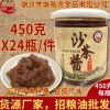 潮膳源沙茶酱450克潮汕沙爹酱沙茶王火锅蘸酱商用批发沙茶面调料