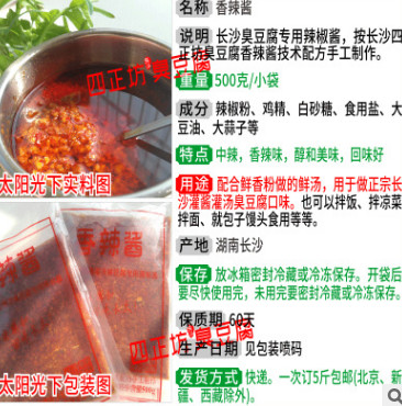 长沙臭豆腐专用辣椒酱蒜蓉香辣酱汁臭豆腐酱料包500g 订5斤包邮图3
