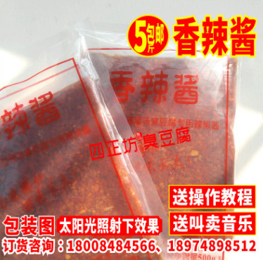 长沙臭豆腐专用辣椒酱蒜蓉香辣酱汁臭豆腐酱料包500g 订5斤包邮图1