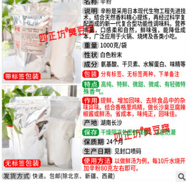 特价长沙臭豆腐专用辛粉韩国锌粉经典香幸粉鲜汤调味粉2斤装包邮图3