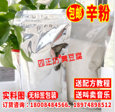特价长沙臭豆腐专用辛粉韩国锌粉经典香幸粉鲜汤调味粉2斤装包邮图2