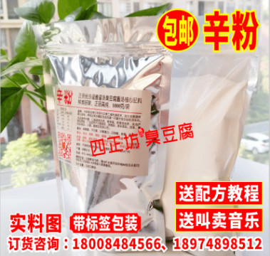 特价长沙臭豆腐专用辛粉韩国锌粉经典香幸粉鲜汤调味粉2斤装包邮图1
