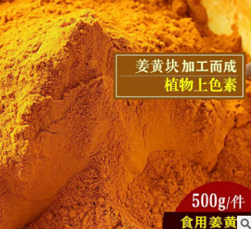 正宗姜黄粉 天然整块姜黄 食用纯黄姜粉烘焙咖喱原料500g图3