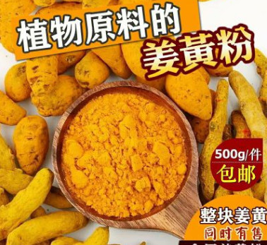 正宗姜黄粉 天然整块姜黄 食用纯黄姜粉烘焙咖喱原料500g