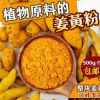 正宗姜黄粉 天然整块姜黄 食用纯黄姜粉烘焙咖喱原料500g