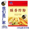 调味品斗源韩式酥香炸粉1000g新奥尔良腌料炸粉 特价批发食品调料