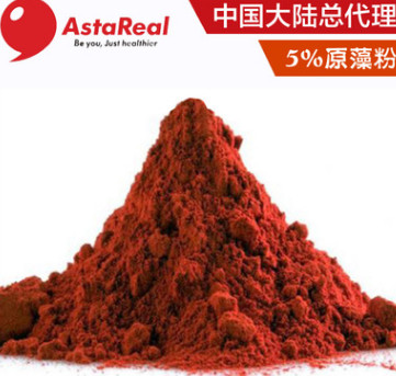 AstaReal进口虾青素雨生红球藻粉原料 5%