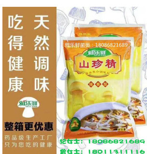 雅乐鲜山珍精调味料450g增香 野生菌原料 菌汤 食用菌调味 火锅餐饮连锁