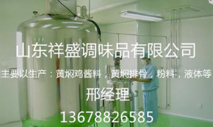 正宗调味品公司(在线咨询)|调味品公司|调味品公司热线电话图1