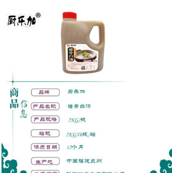 猪骨白汤 4斤骨汤火锅底料清汤原味麻辣烫酸菜鱼调料商用 调味料图2