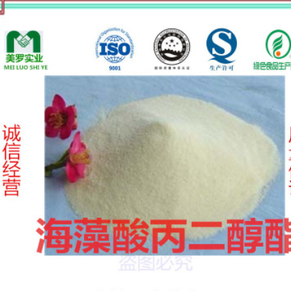 藻酸丙二醇酯 褐 海藻酸增稠乳化稳定剂 厂家供应食品添加剂包邮图2
