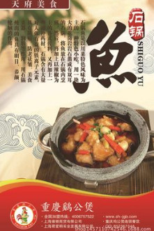 厂价直销村夫烤鱼石锅鱼水煮鱼调料图3
