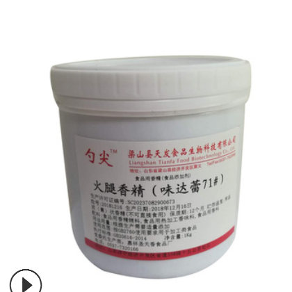 厂家直供火腿香精味达蕾71# 猪肉肠仿肉类素肠烧烤腌制火腿图2