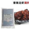 味知缘香辣蟹香辣小龙虾调料1斤炒海鲜蛤蜊火锅底料海鲜料批发