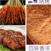 厂家直销烧烤粉小黄鱼腌料烧烤王烤面筋专用料羊肉串调料500克装