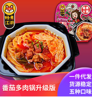 轻煮江湖番茄火锅方便火锅懒人火锅自煮自助微火锅速食自热小火锅