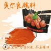 源头厂家腌料批发 汇香袋装1kg5kg25kg 奥尔良腌料奥尔良鸡翅腌料