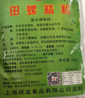 田螺精粉苏龙厂家直销螺蛳粉调味料汤料增加螺味螺蛳粉图2