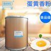 量大优惠PB6205蛋黄香粉 蛋奶香粉香精 食品添加剂面包香精