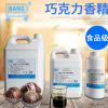 厂家供应油溶食用香精 食用巧克力味香精 烘焙原料 食品添加剂