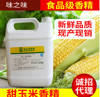 特价鱼饵配料小药 食用甜玉米香精 水溶甜玉米食品香精 鱼饵香精图2