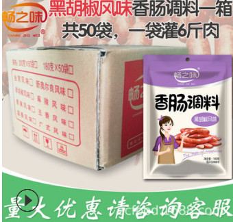 自制灌肠料烤肉烤香肠腌牛排料一箱50袋包邮畅之味黑胡椒香肠调料图1