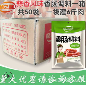 畅之味蒜香香肠调料一箱50袋灌台湾腊肠厂家直销烤肉料一件代发