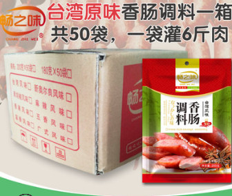 量大从优 畅之味台湾原味香肠调料 整箱 厂家批发图1