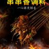 串串香底料5kg桶装 餐饮商用串串香调味品 调味料新品2019醉饕香