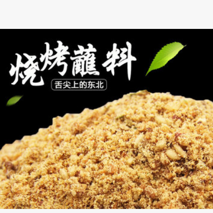 厂家批发散装正宗东北口味烤肉烧烤蘸料调料招各地代理商一手货源图2