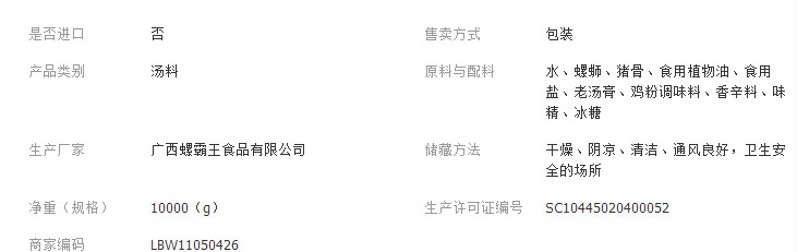 厂家直销 螺霸王柳州螺蛳粉配料 原味汤料包10kg装 餐饮店调料包图3