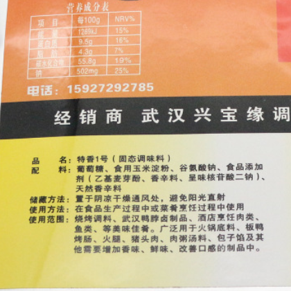 兴宝缘特香1号调料特鲜一号烧烤炒菜煲汤香料aaa三a卤肉图1