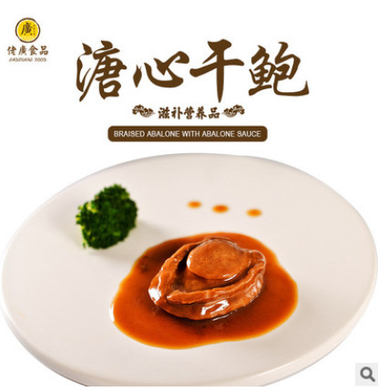 上海佬广食品 供应批发 溏心干鲍 8/头 鲍鱼 冷冻菜肴 加热即食图3