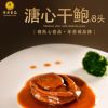 上海佬广食品 供应批发 溏心干鲍 8/头 鲍鱼 冷冻菜肴 加热即食