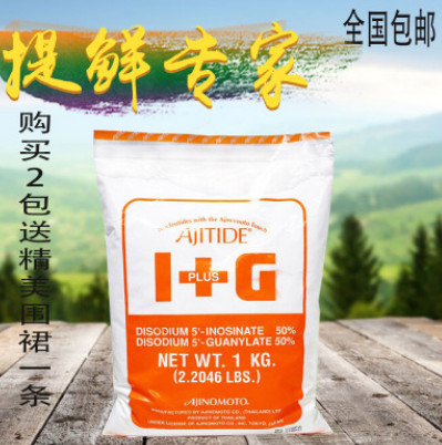 厂家批发味之素I+G呈味核苷酸二钠i加g鲜味素增鲜增味提鲜剂 1kg