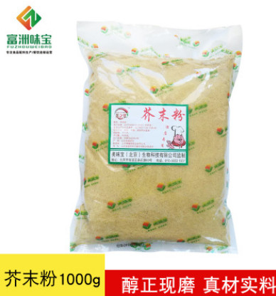 黄芥末粉调味料纯芥茉粉1kg袋装 调味品风味浓郁厨房撒料1000g