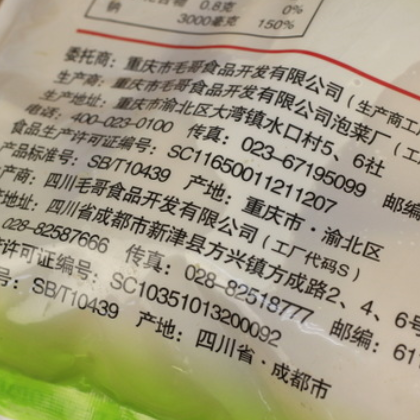 厂家直销 下饭神器 毛哥泡菜 地道农家风味老坛泡制 袋装2500g图3